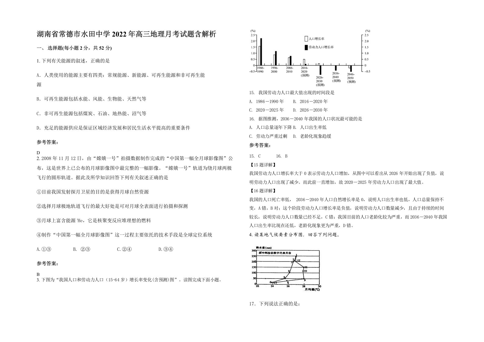 湖南省常德市水田中学2022年高三地理月考试题含解析