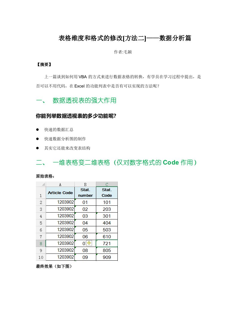 办公技能-表格维度和格式的修改-数据分析篇-嘉为科技