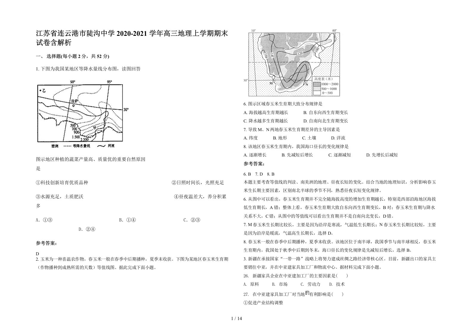 江苏省连云港市陡沟中学2020-2021学年高三地理上学期期末试卷含解析