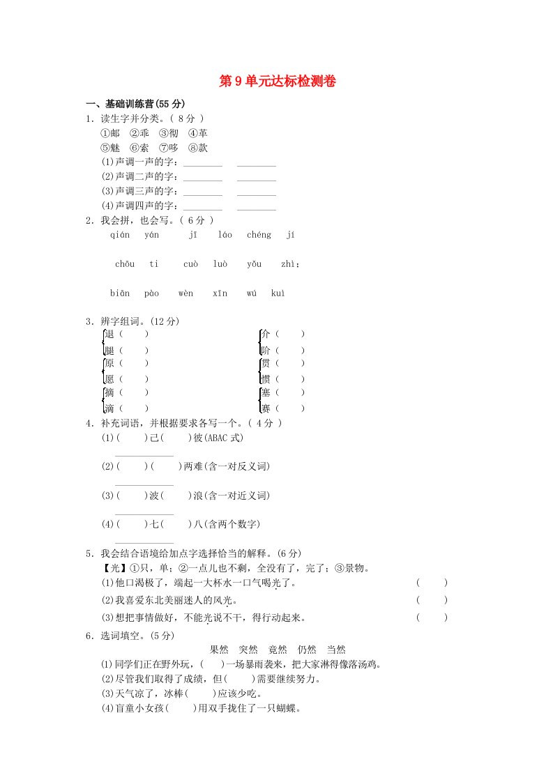 三年级语文下册