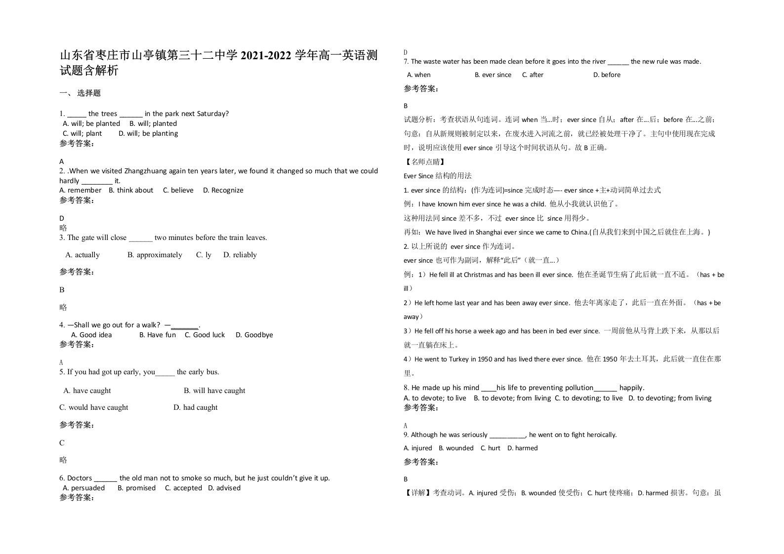 山东省枣庄市山亭镇第三十二中学2021-2022学年高一英语测试题含解析