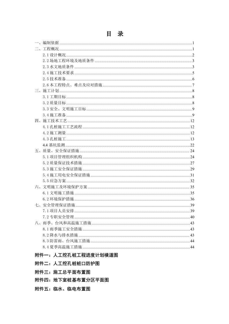 人工挖孔桩工程施工组织设计