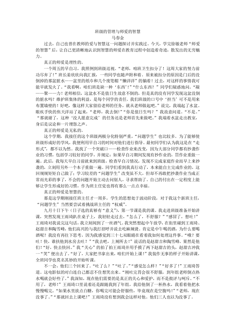 班级的管理与师爱的智慧