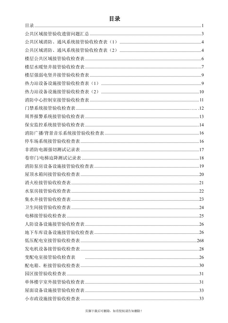 1接管验收表格(全套)