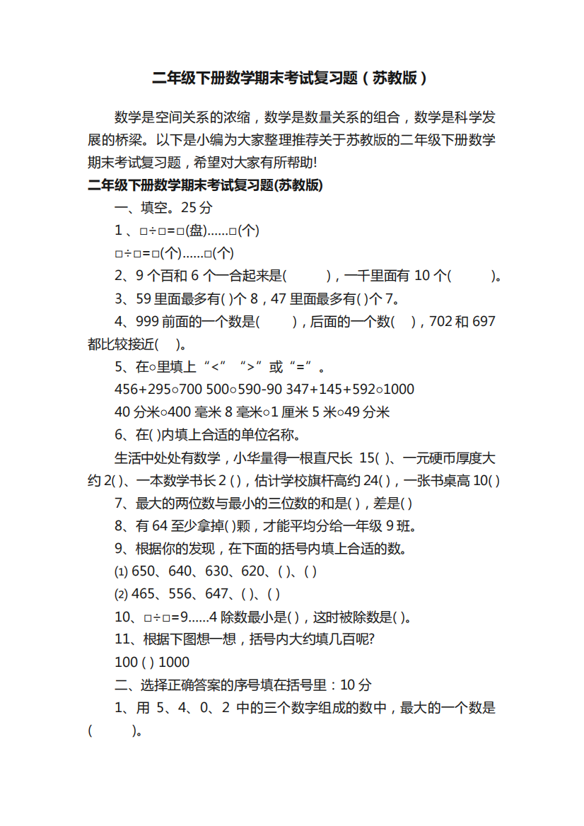 二年级下册数学期末考试复习题(苏教版)