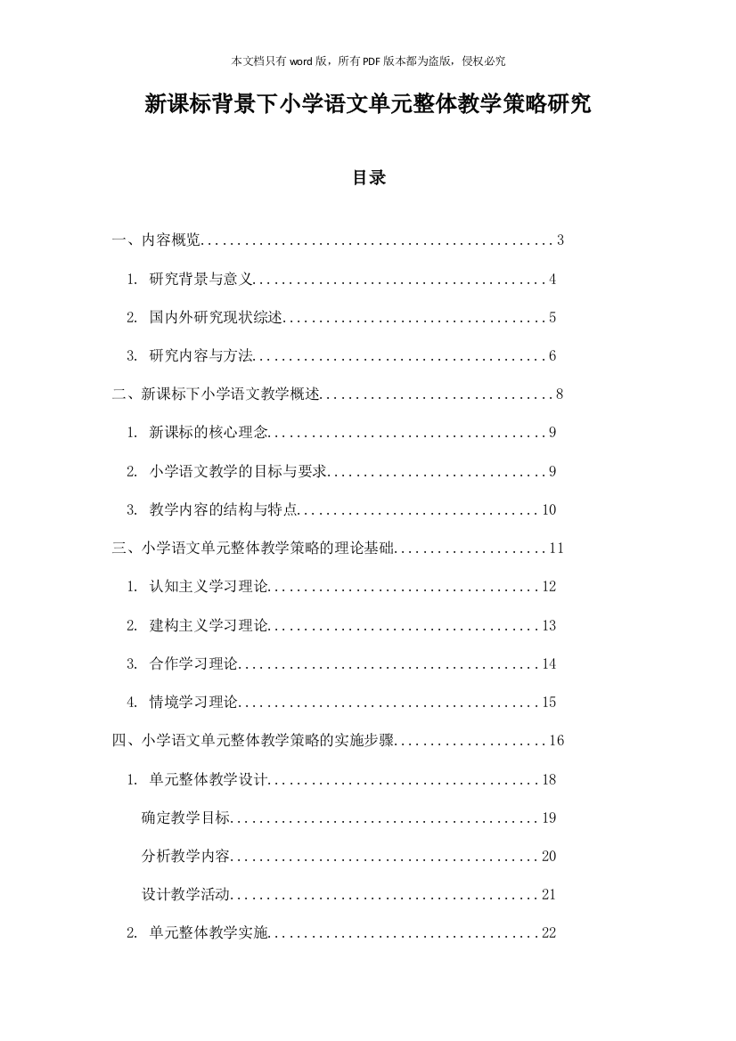 新课标背景下小学语文单元整体教学策略研究