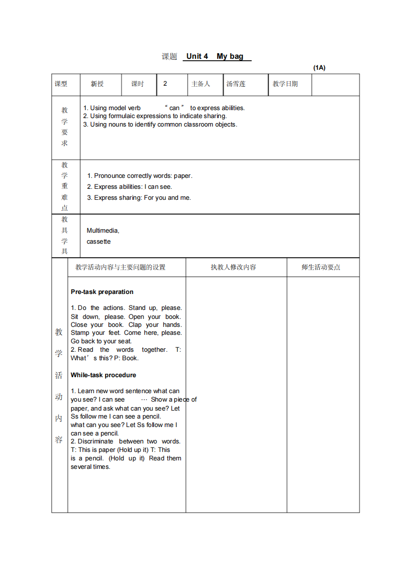 牛津小学英语1AUnit4教案20190915191948