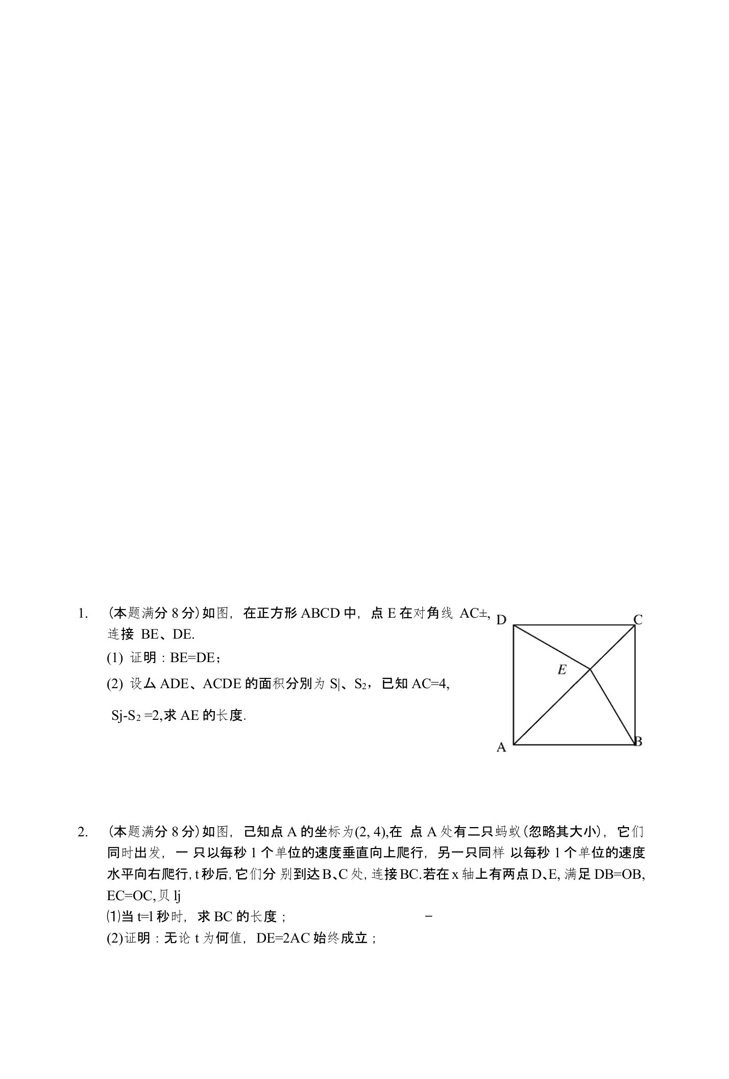 八年级数学第一学期期末重点题目