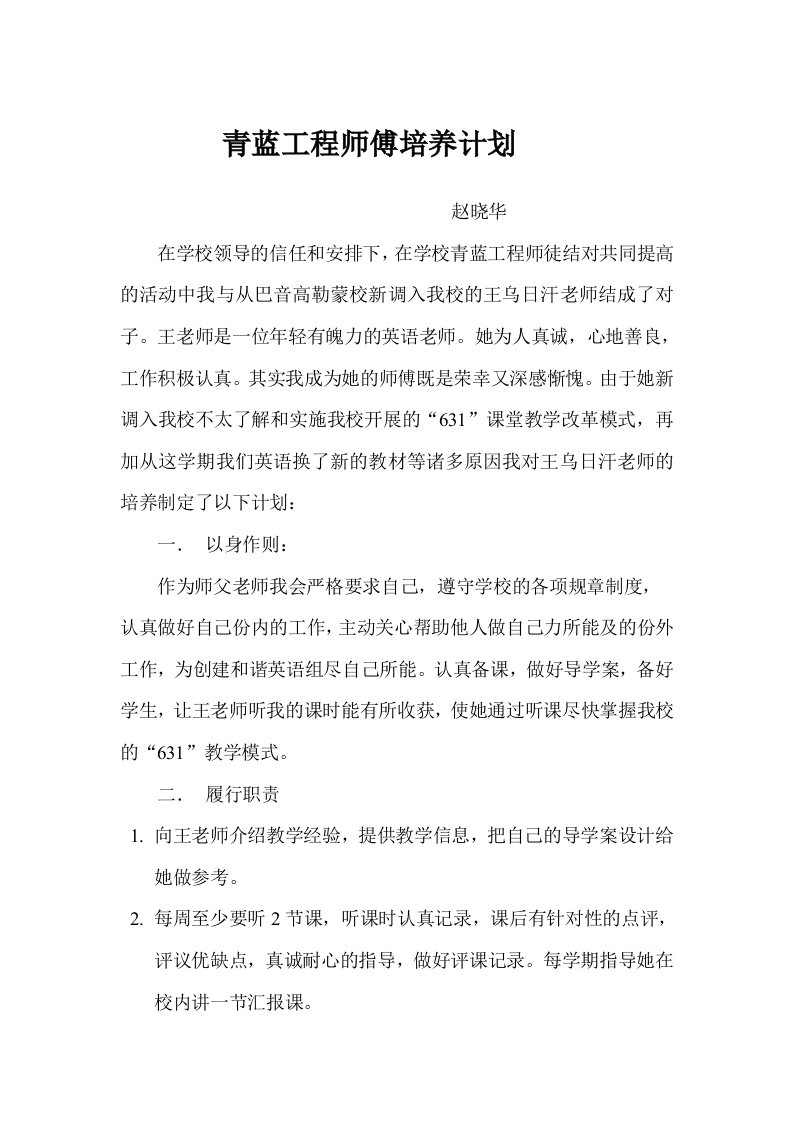 青蓝工程师傅培养计划