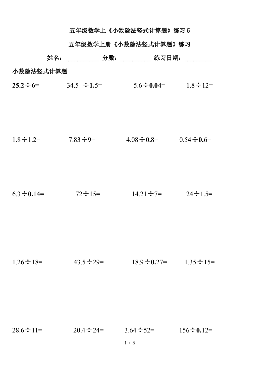 五年级数学上《小数除法竖式计算题》练习5