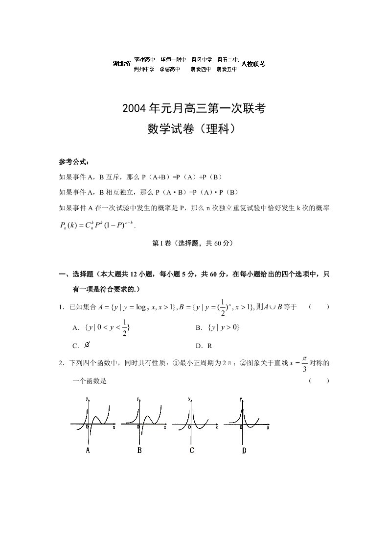 高三数学模拟试题