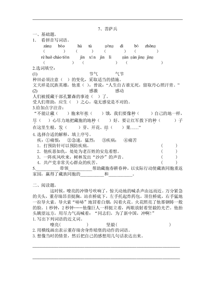 【小学中学教育精选】苏教版语文三年级下册第三单元作业练习题第7、8课