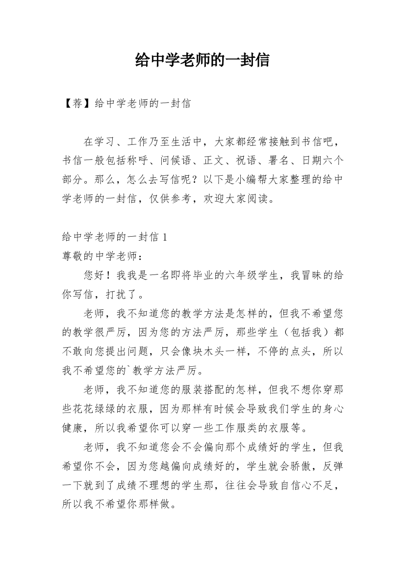 给中学老师的一封信_13