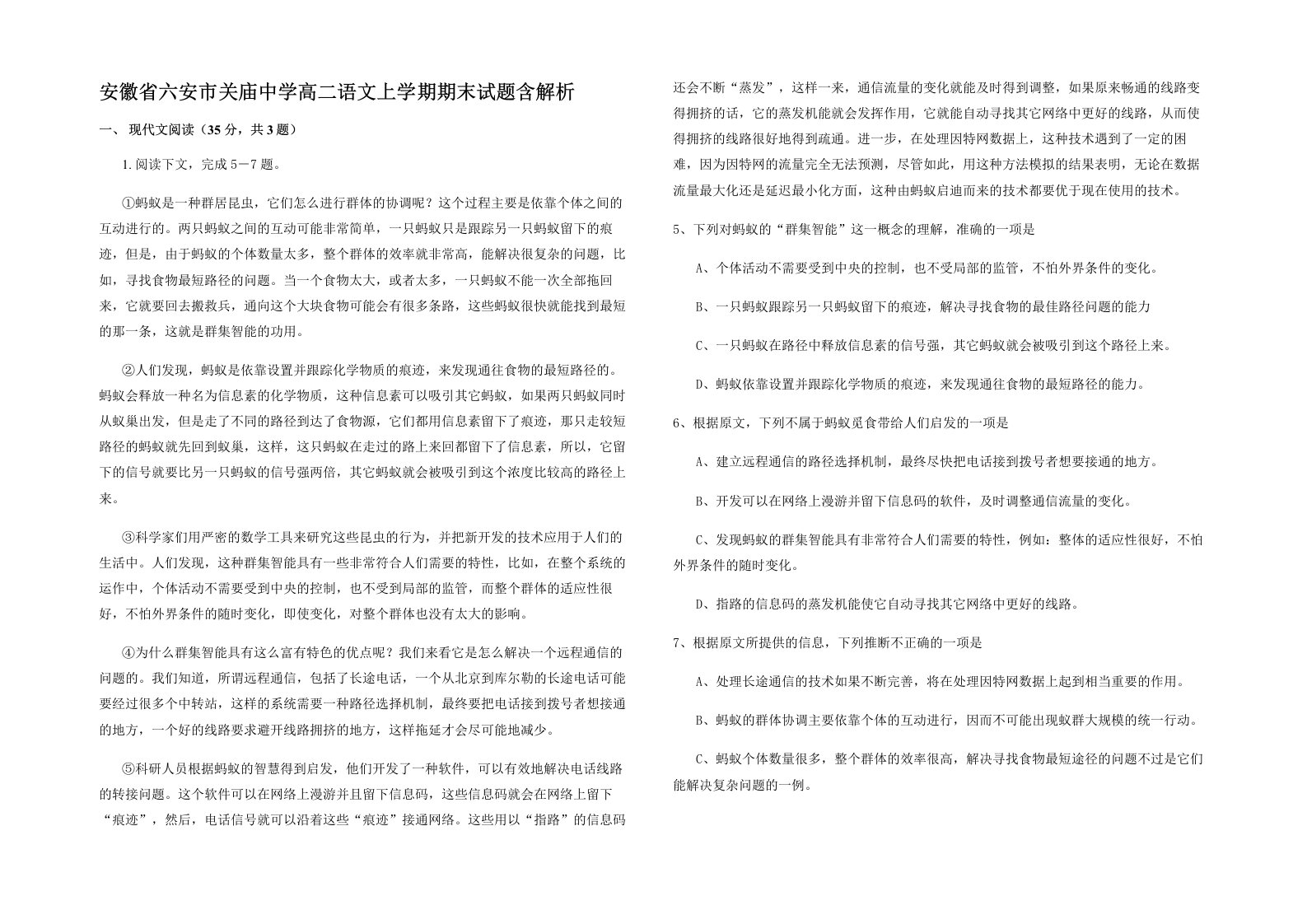 安徽省六安市关庙中学高二语文上学期期末试题含解析