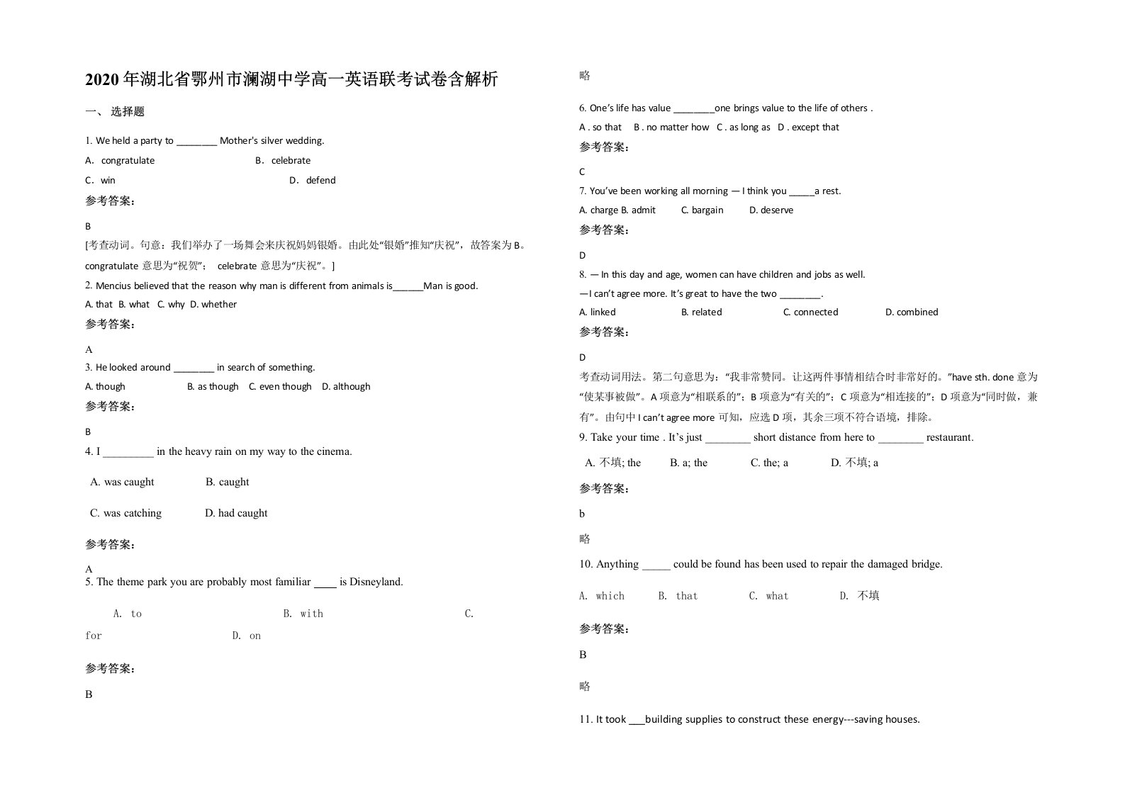 2020年湖北省鄂州市澜湖中学高一英语联考试卷含解析