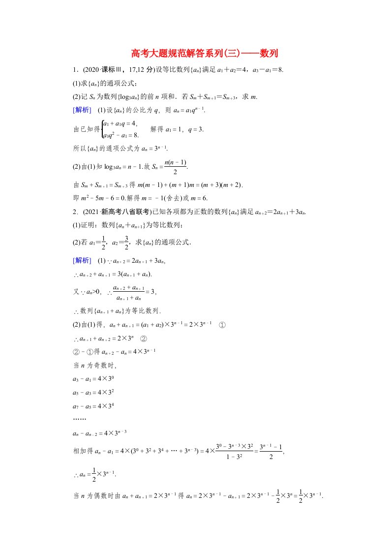 2022版高考数学一轮复习练案37理