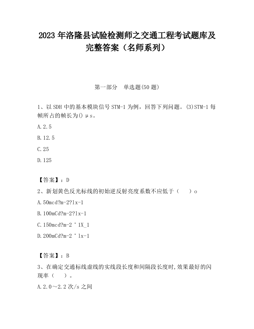 2023年洛隆县试验检测师之交通工程考试题库及完整答案（名师系列）