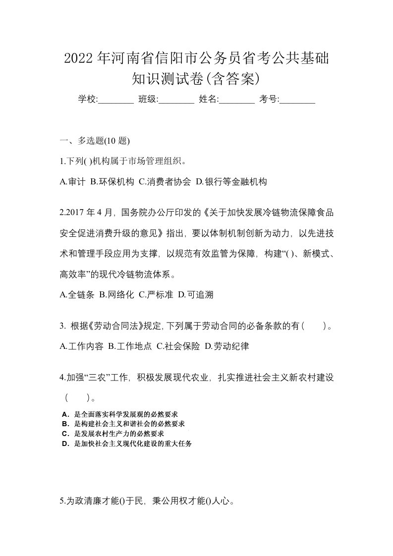 2022年河南省信阳市公务员省考公共基础知识测试卷含答案