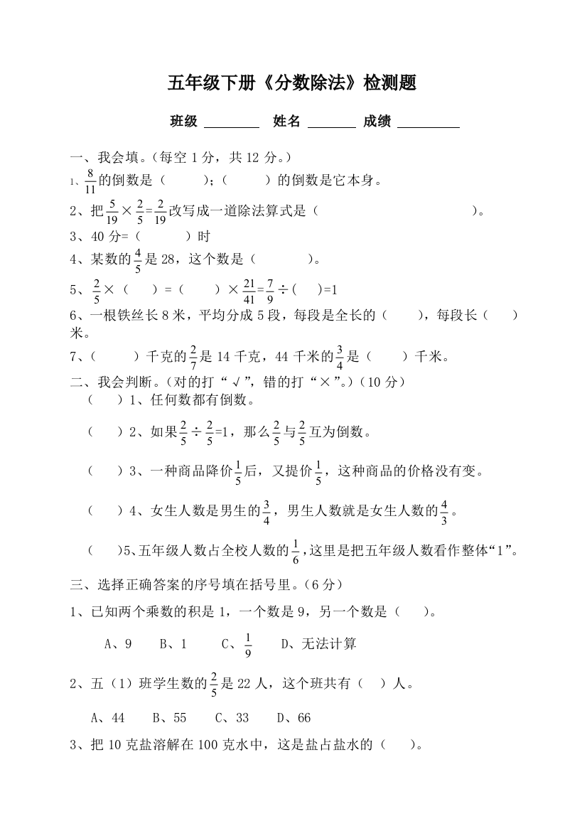 五年级下册分数除法检测题