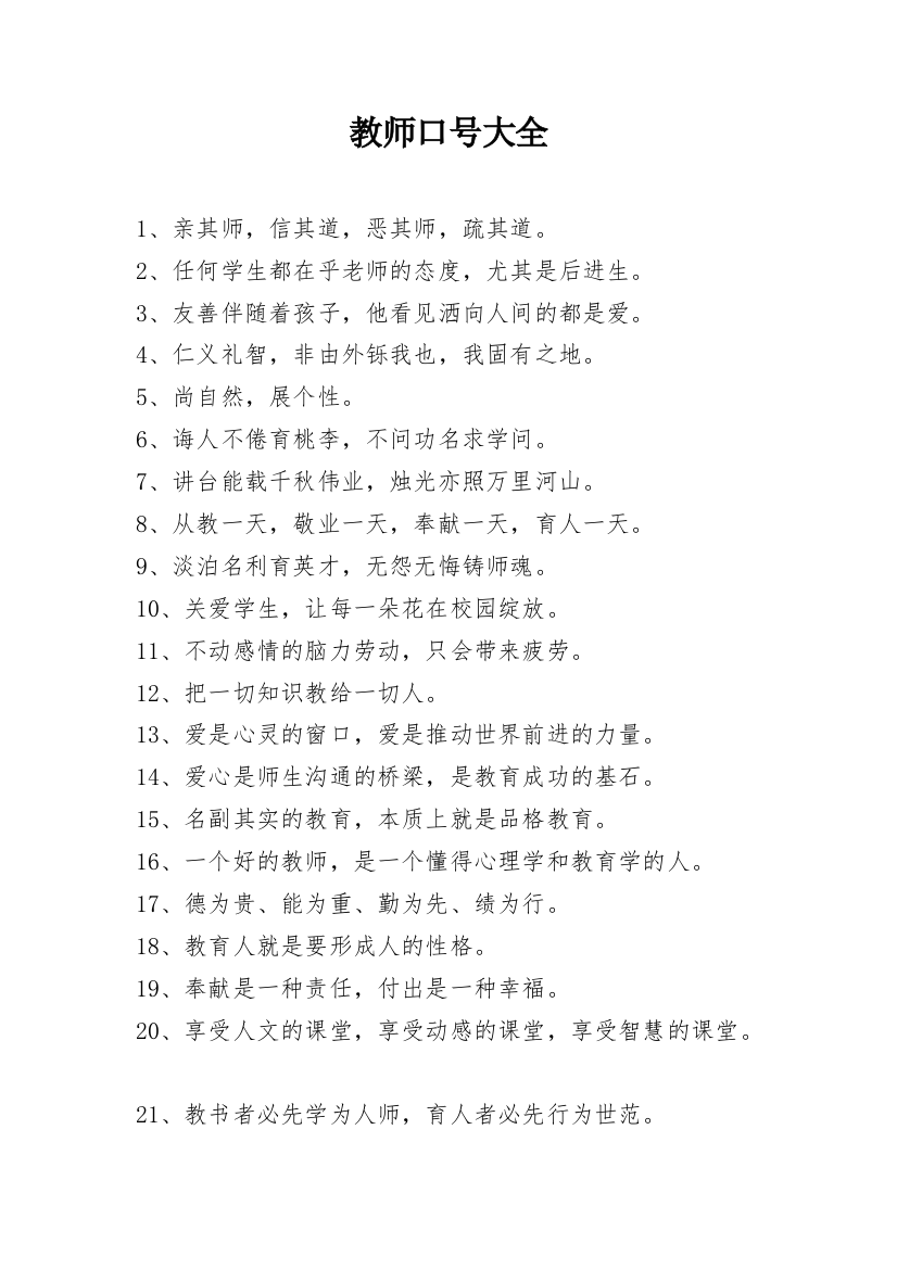 教师口号大全