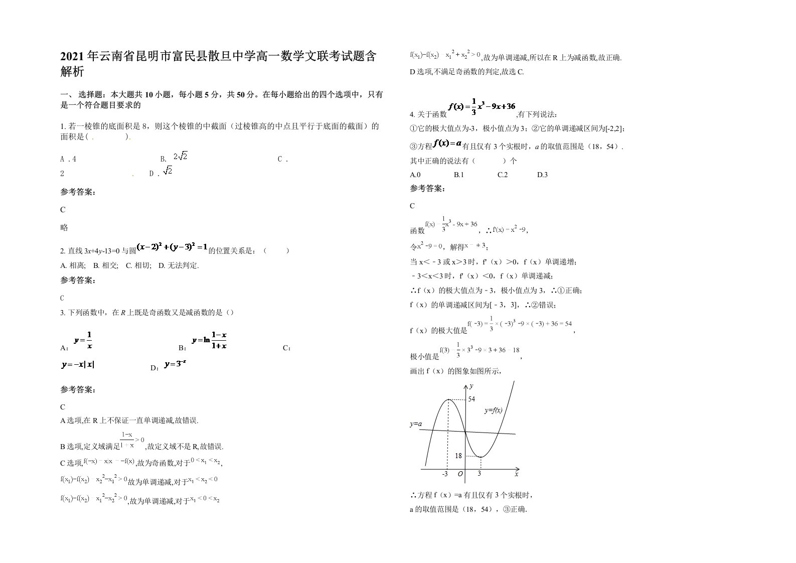 2021年云南省昆明市富民县散旦中学高一数学文联考试题含解析