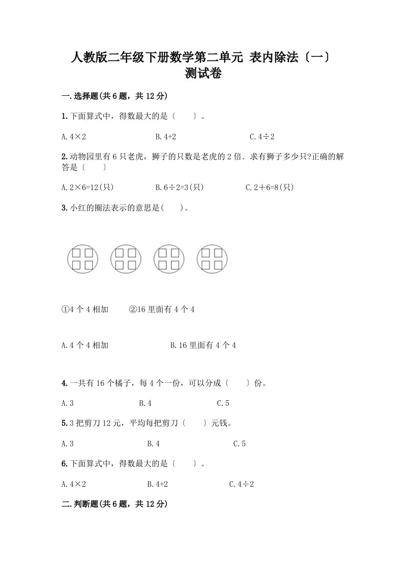 二年级下册数学第二单元