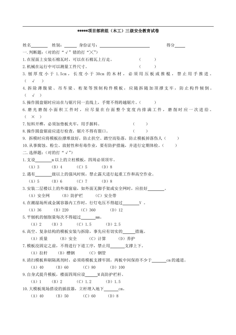 三级安全教育培训试卷及答案班组级(木工)