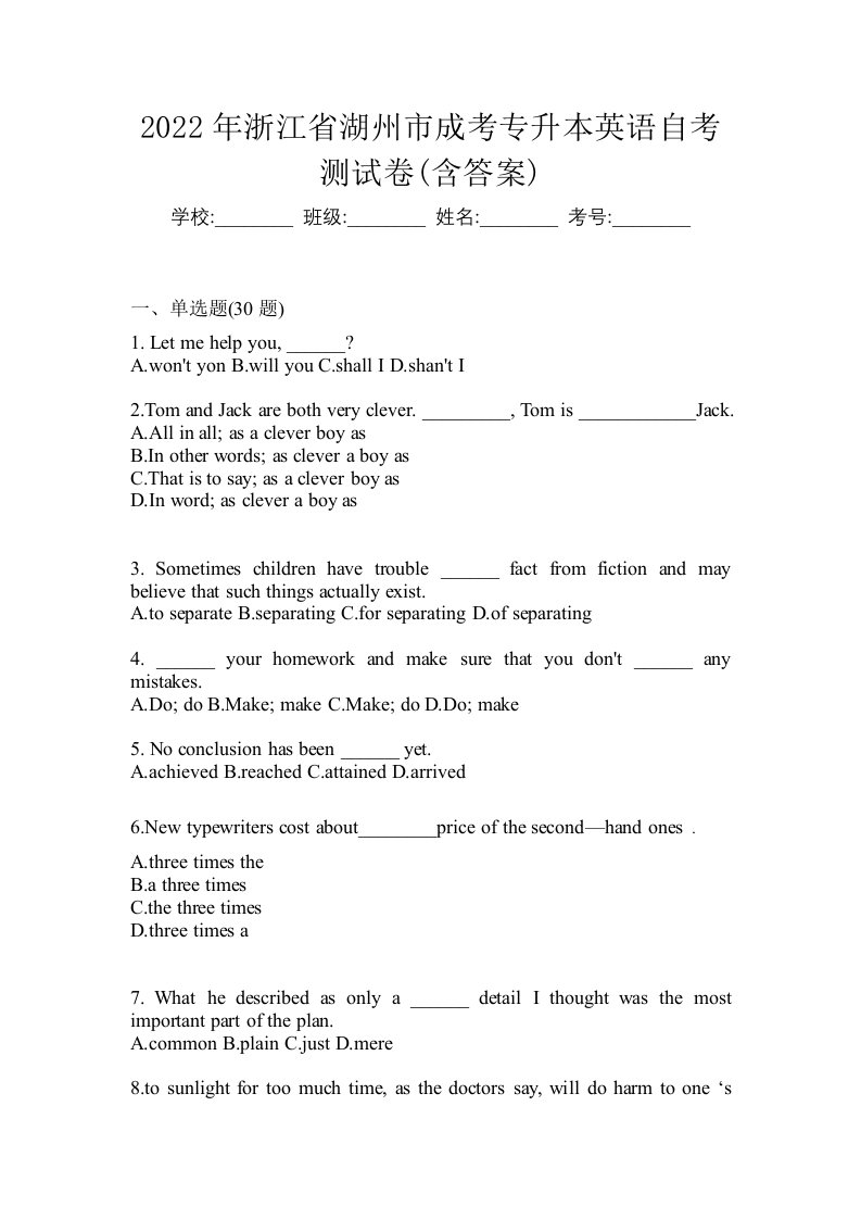 2022年浙江省湖州市成考专升本英语自考测试卷含答案