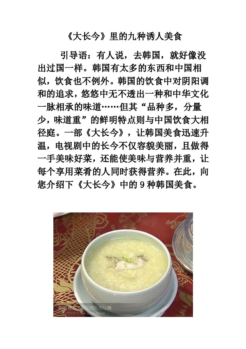 《大长今》里的九种诱人美食