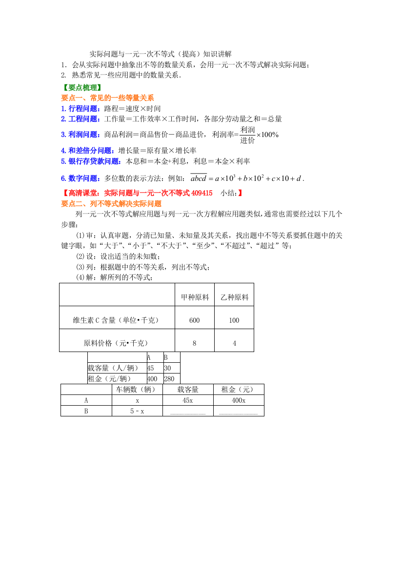 实际问题与一元一次不等式(提高)知识讲解