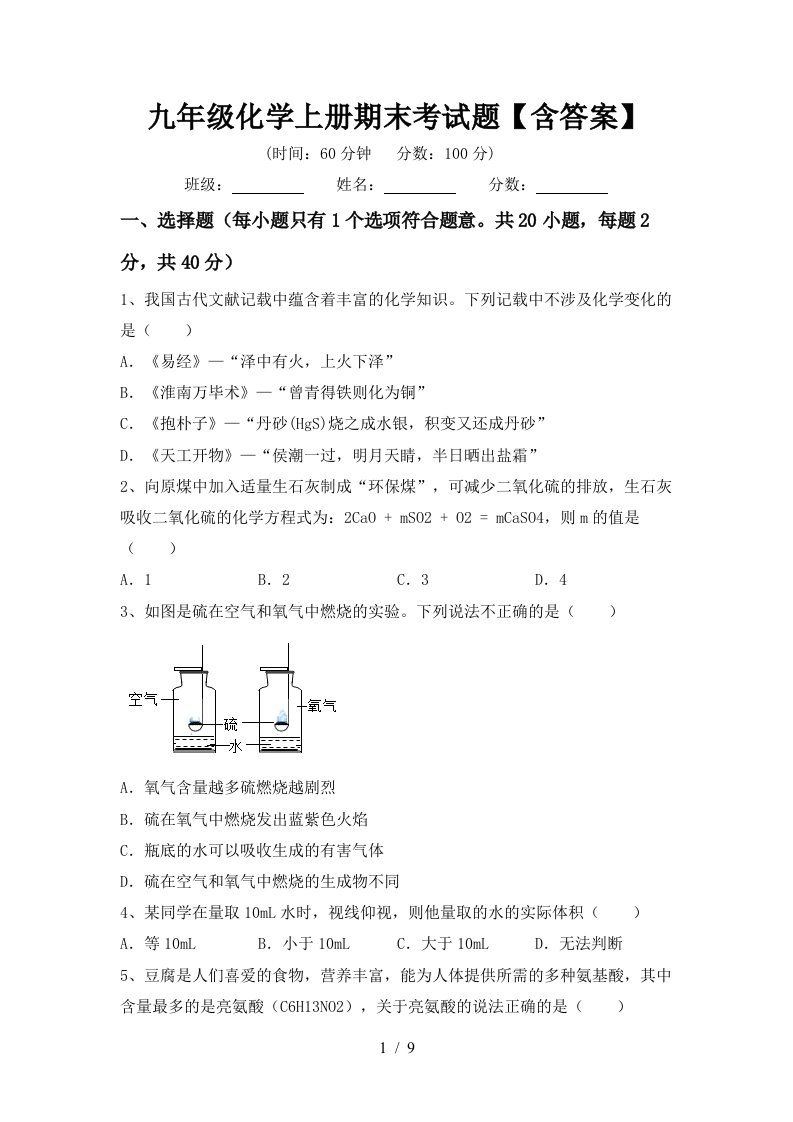 九年级化学上册期末考试题含答案