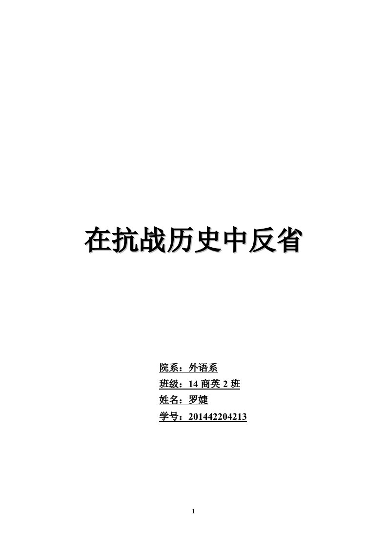 中国近现代史期末论文(3000字)