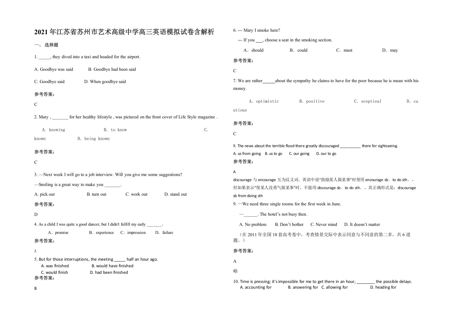 2021年江苏省苏州市艺术高级中学高三英语模拟试卷含解析