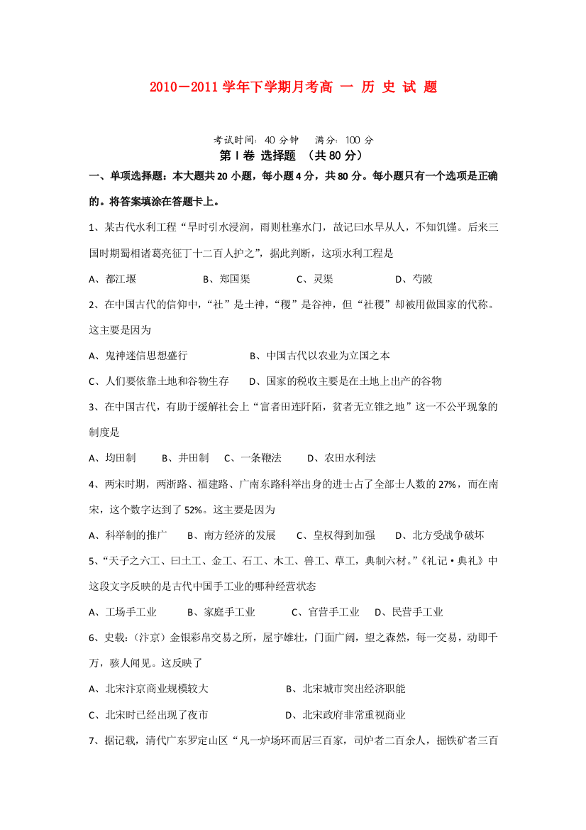 辽宁省师大附中10-11学年度高一历史下学期4月份月考