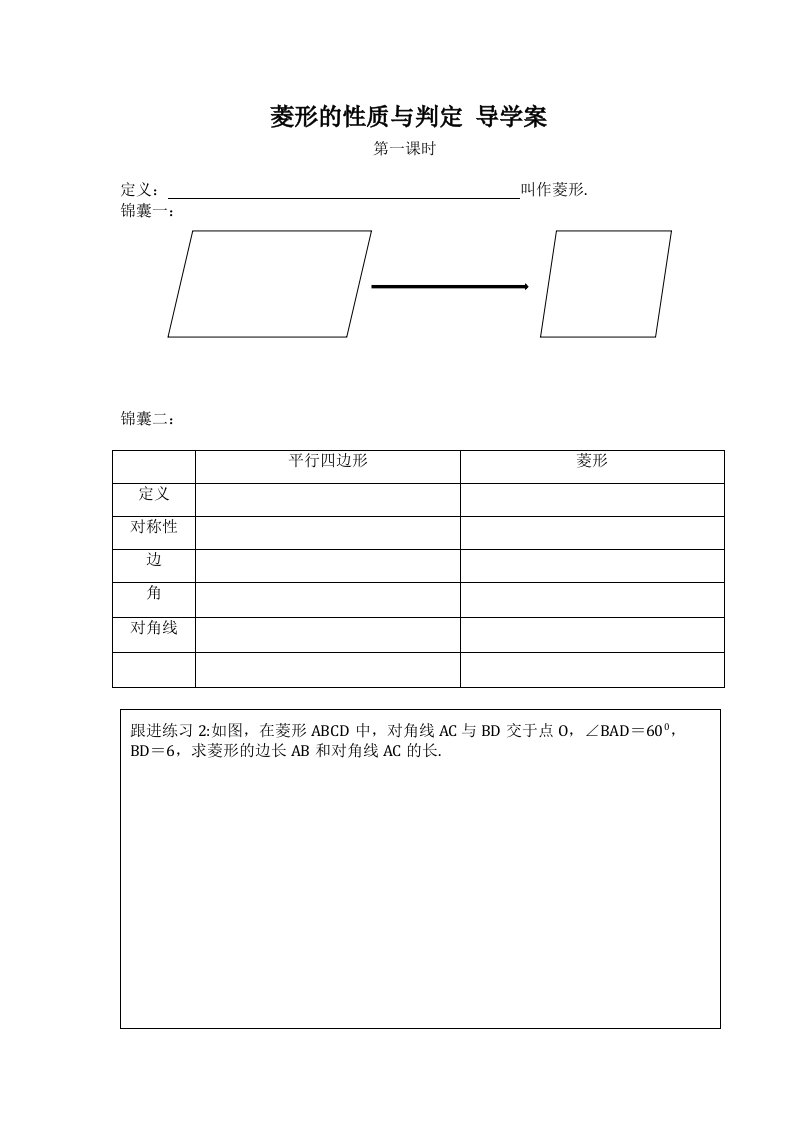 数学北师大版九年级上册菱形的性质与判定导学案