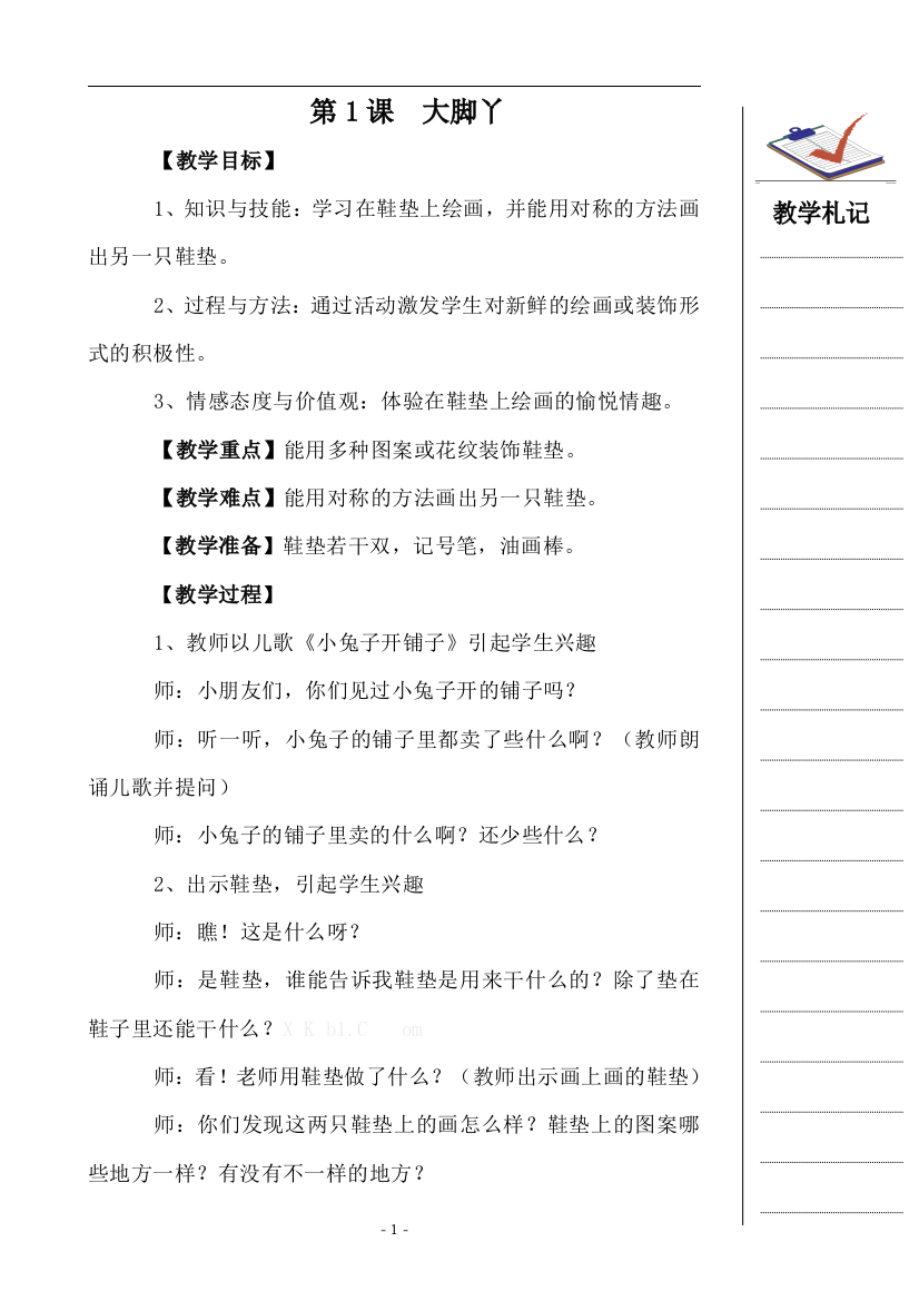 湘教版二年级下打印稿