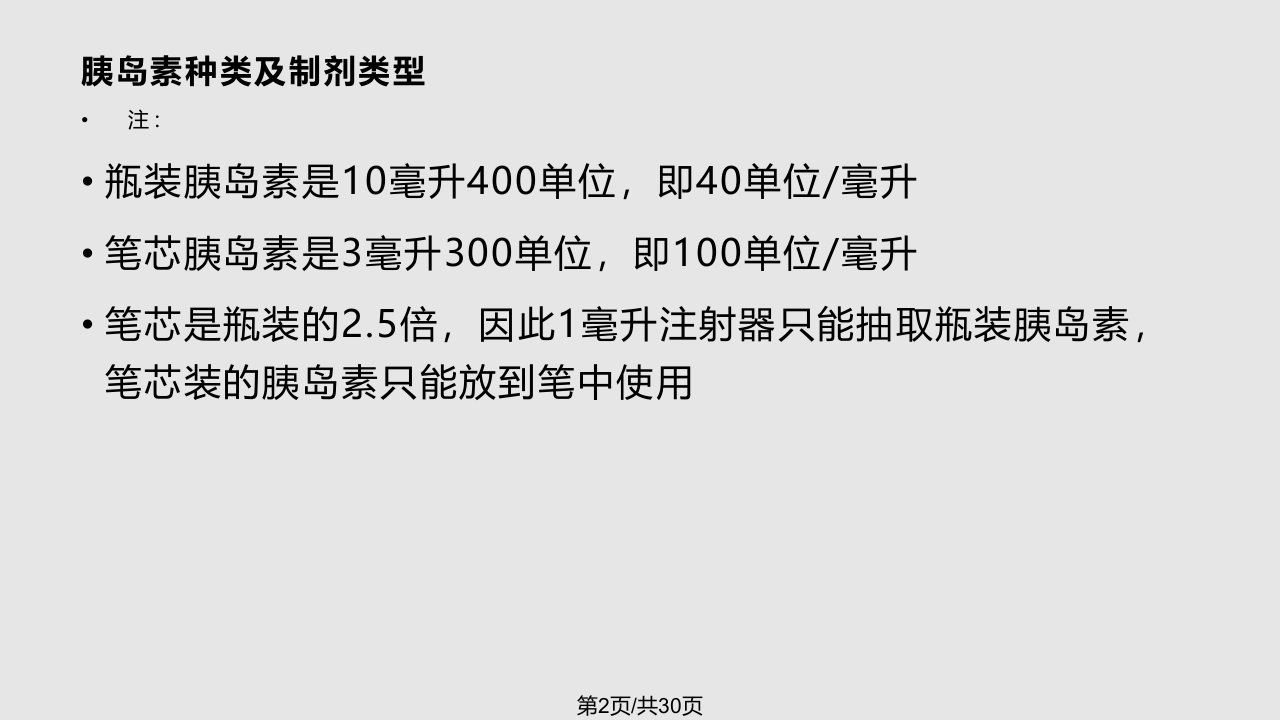 胰岛素临床应用常见问题及纠正