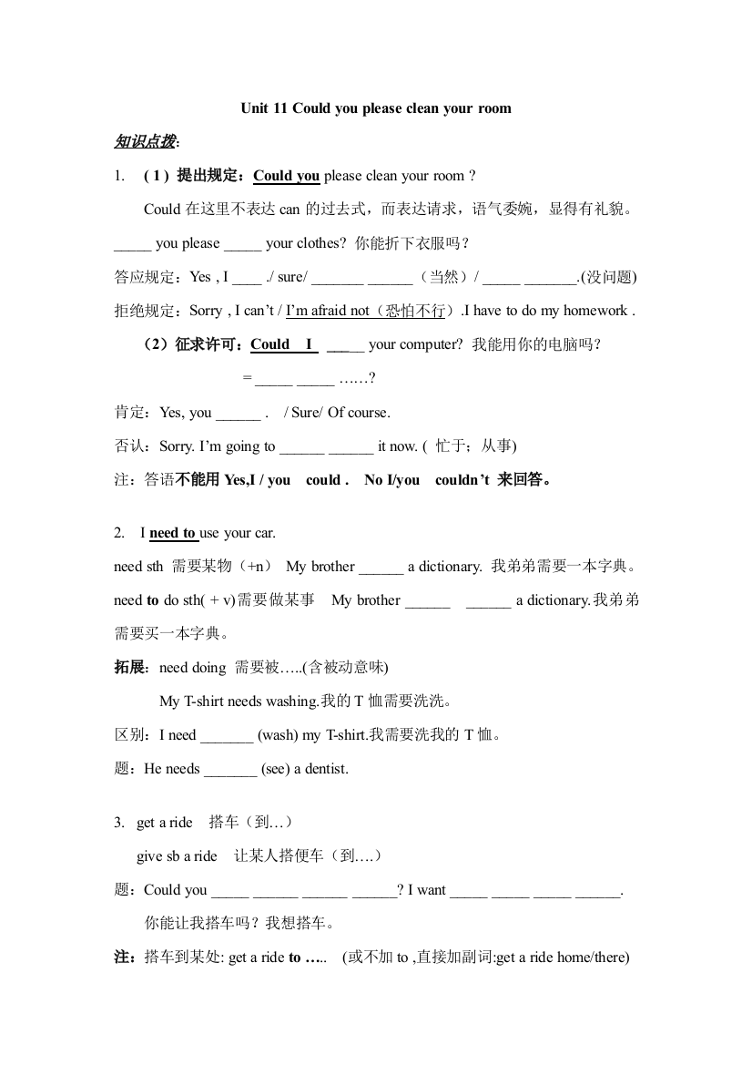 2023年八年级上新目标单元知识点梳理