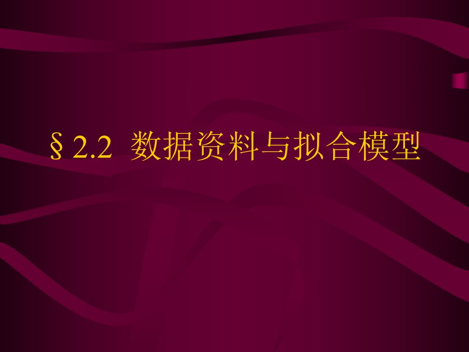 《理学线性规划》PPT课件