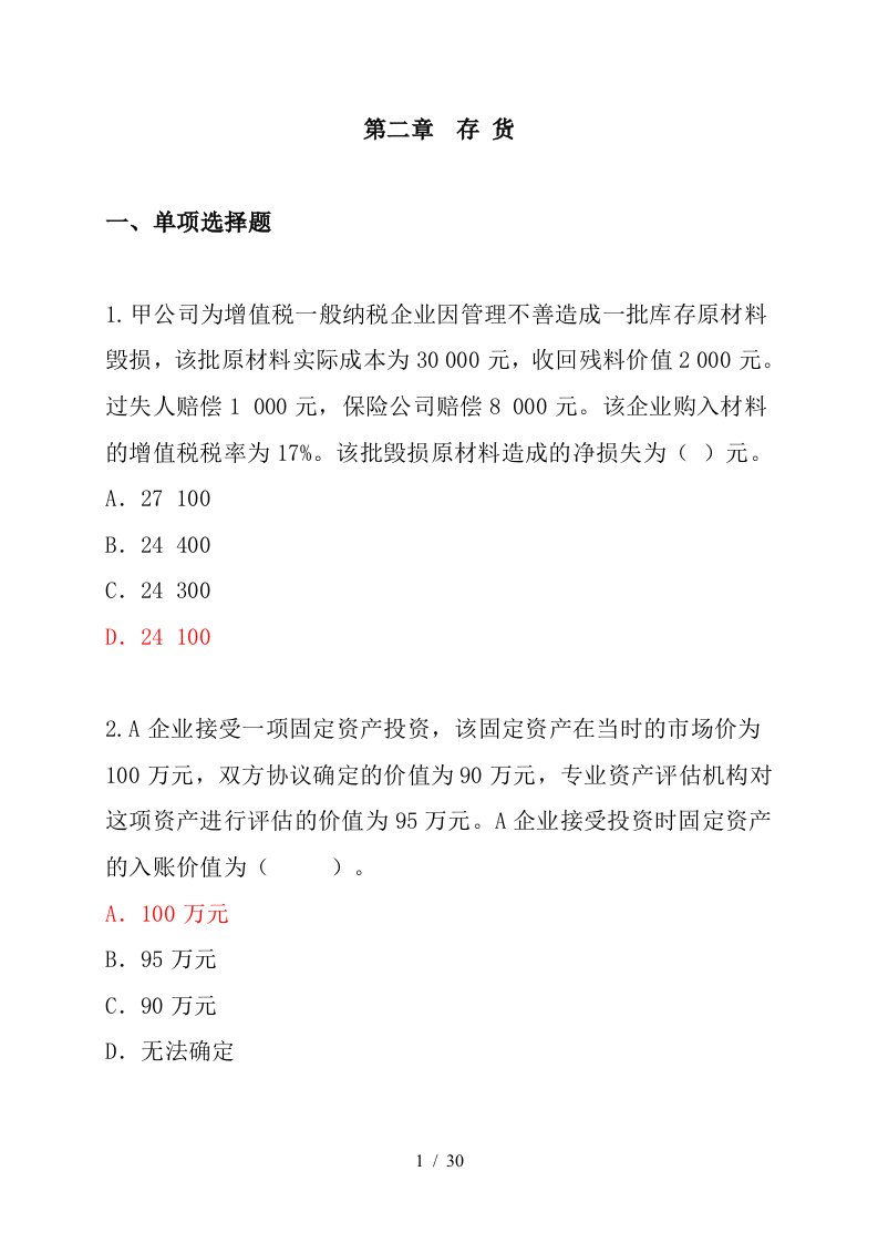 金融资产管理培训资料23