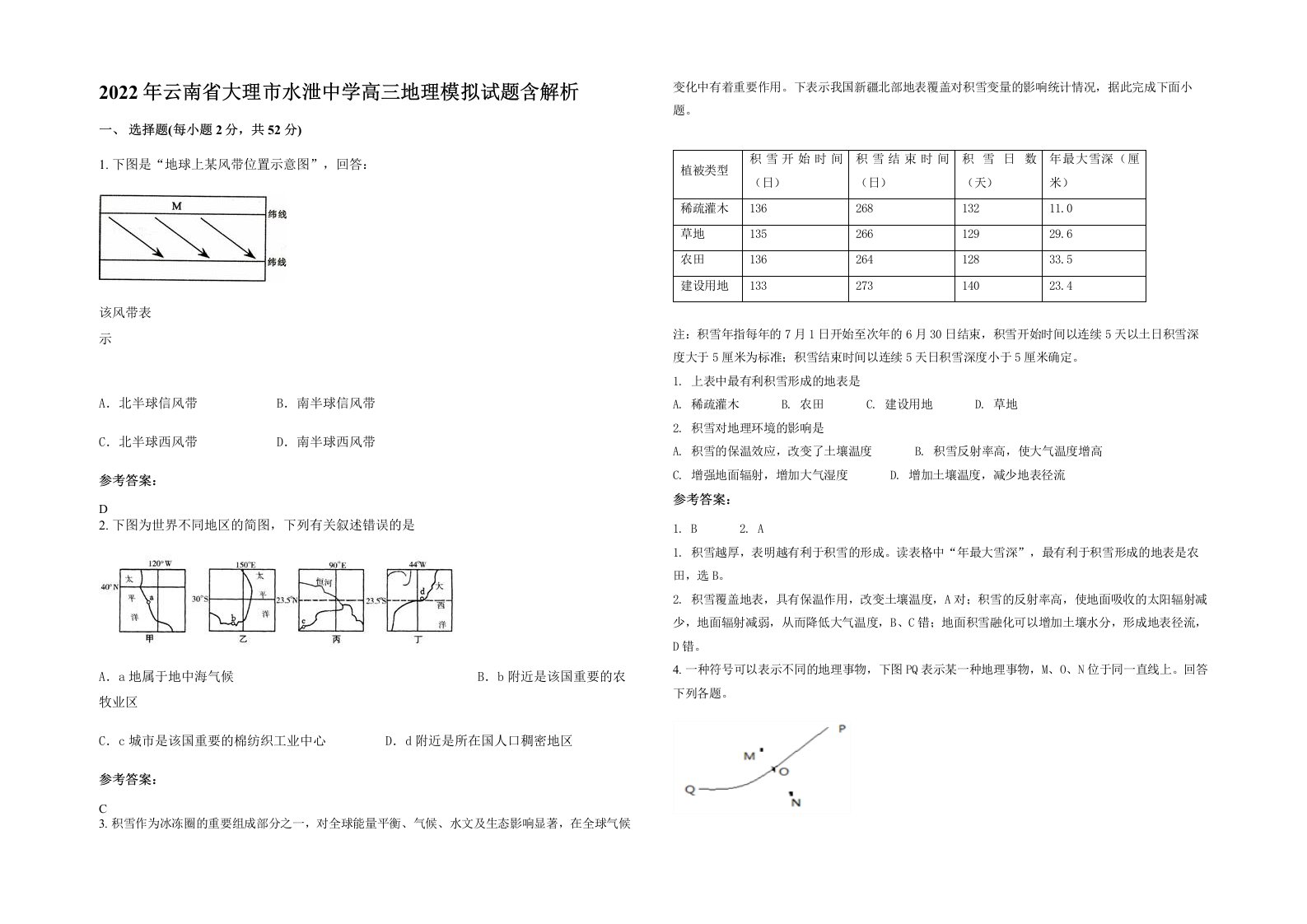 2022年云南省大理市水泄中学高三地理模拟试题含解析