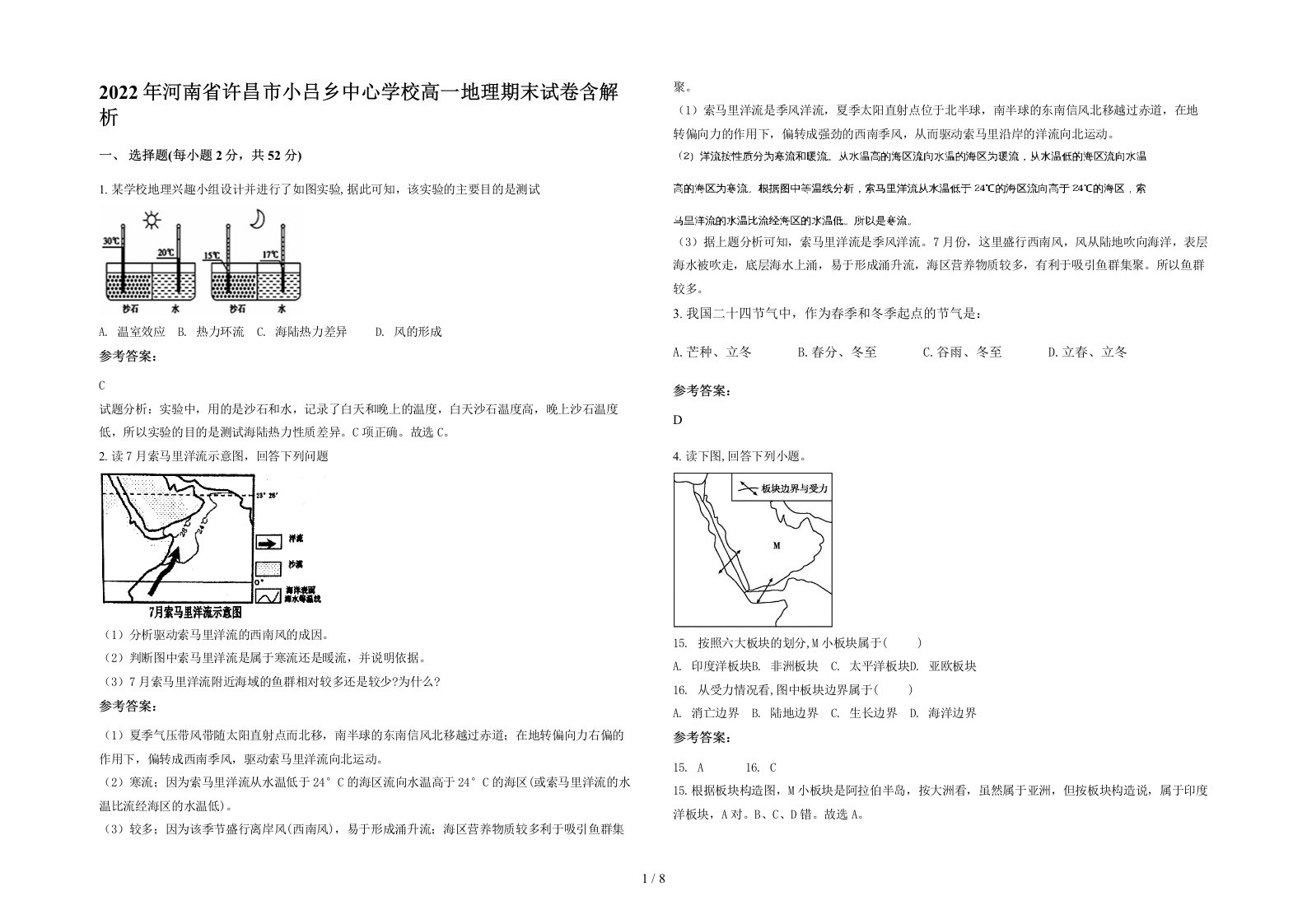 2022年河南省许昌市小吕乡中心学校高一地理期末试卷含解析