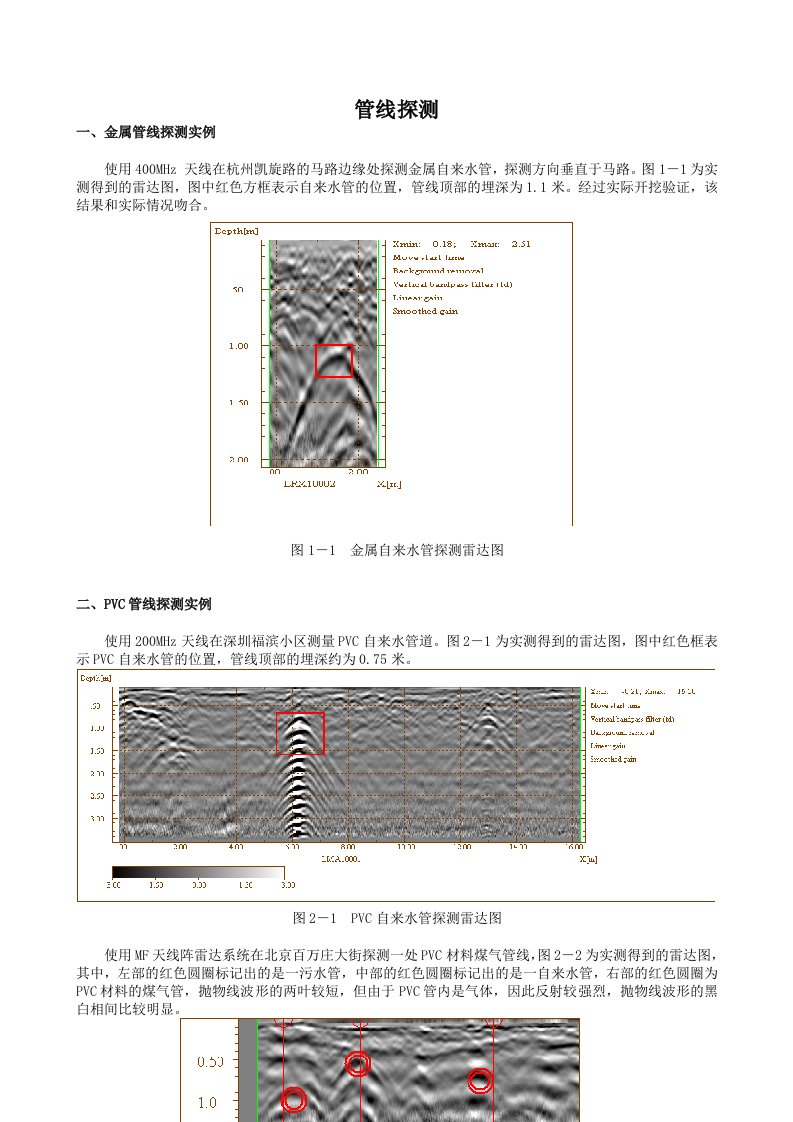 地质雷达检测实例