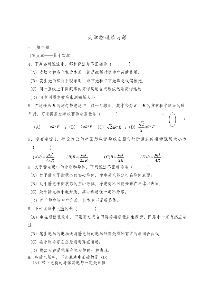 大学物理各章练习题下册