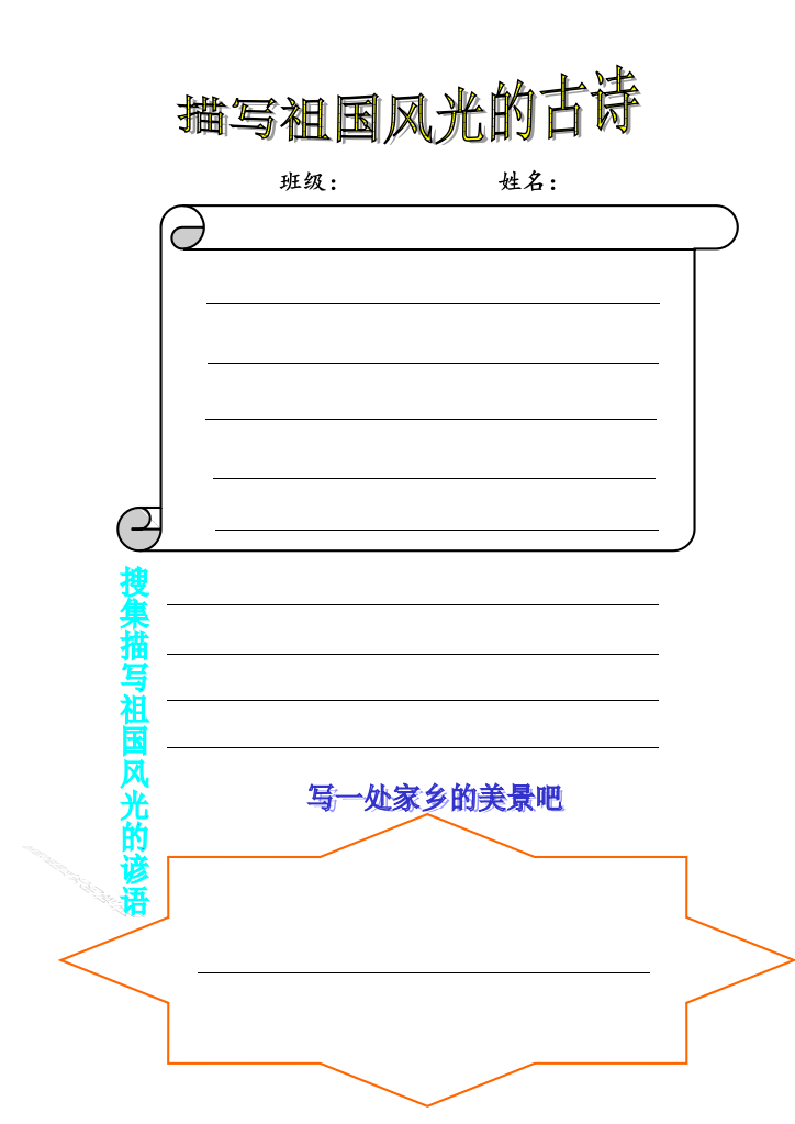 三年级语文综合实践性作业