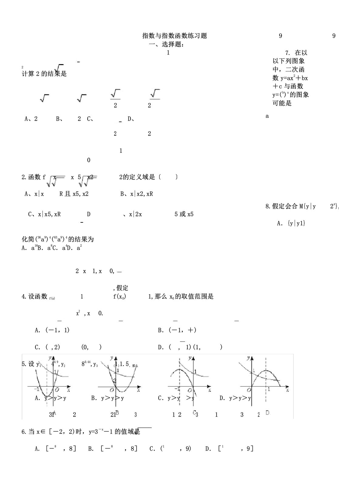 指数与指数函数基础练习题