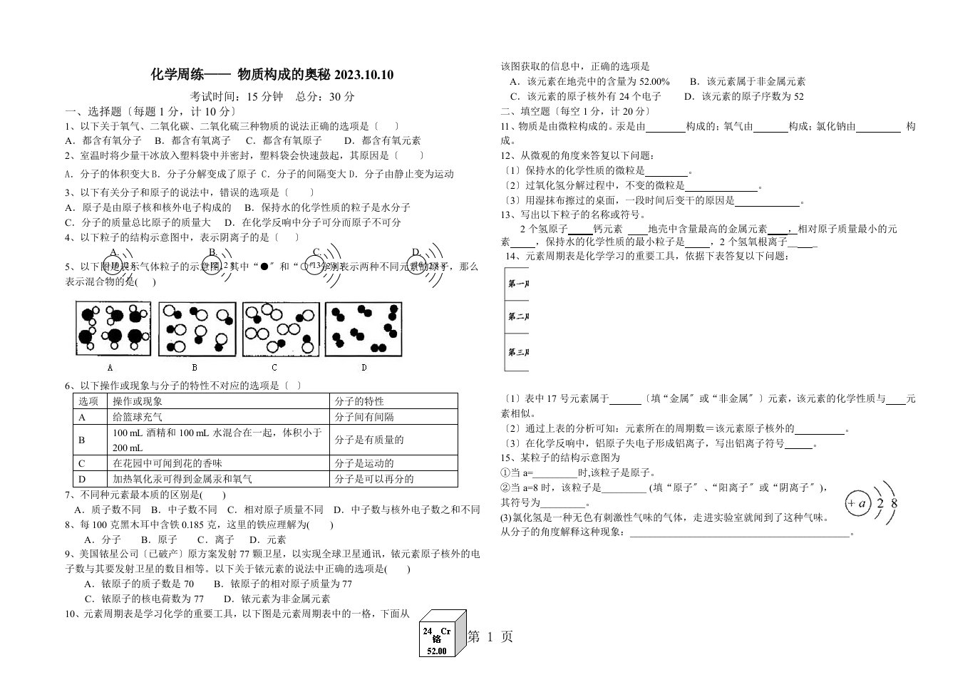 湖北省南漳县龙门中学度上学期九年级化学周练试题（word版无