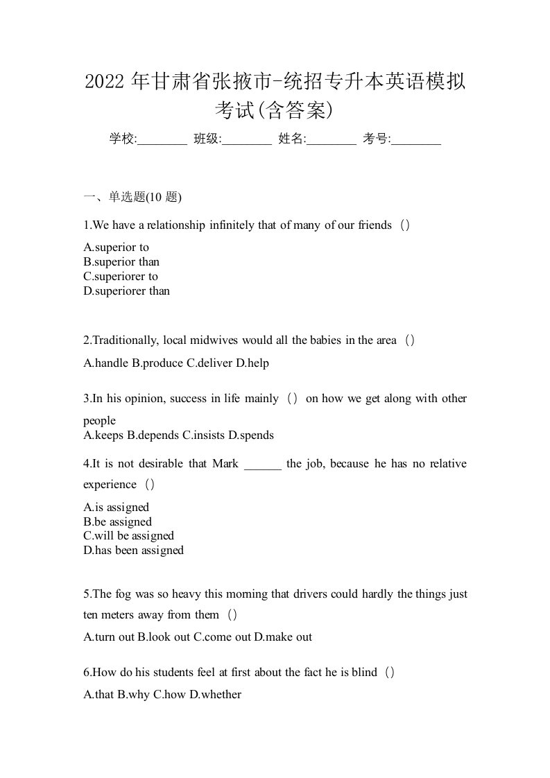 2022年甘肃省张掖市-统招专升本英语模拟考试含答案