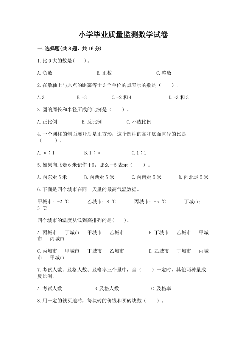 小学毕业质量监测数学试卷（含答案）