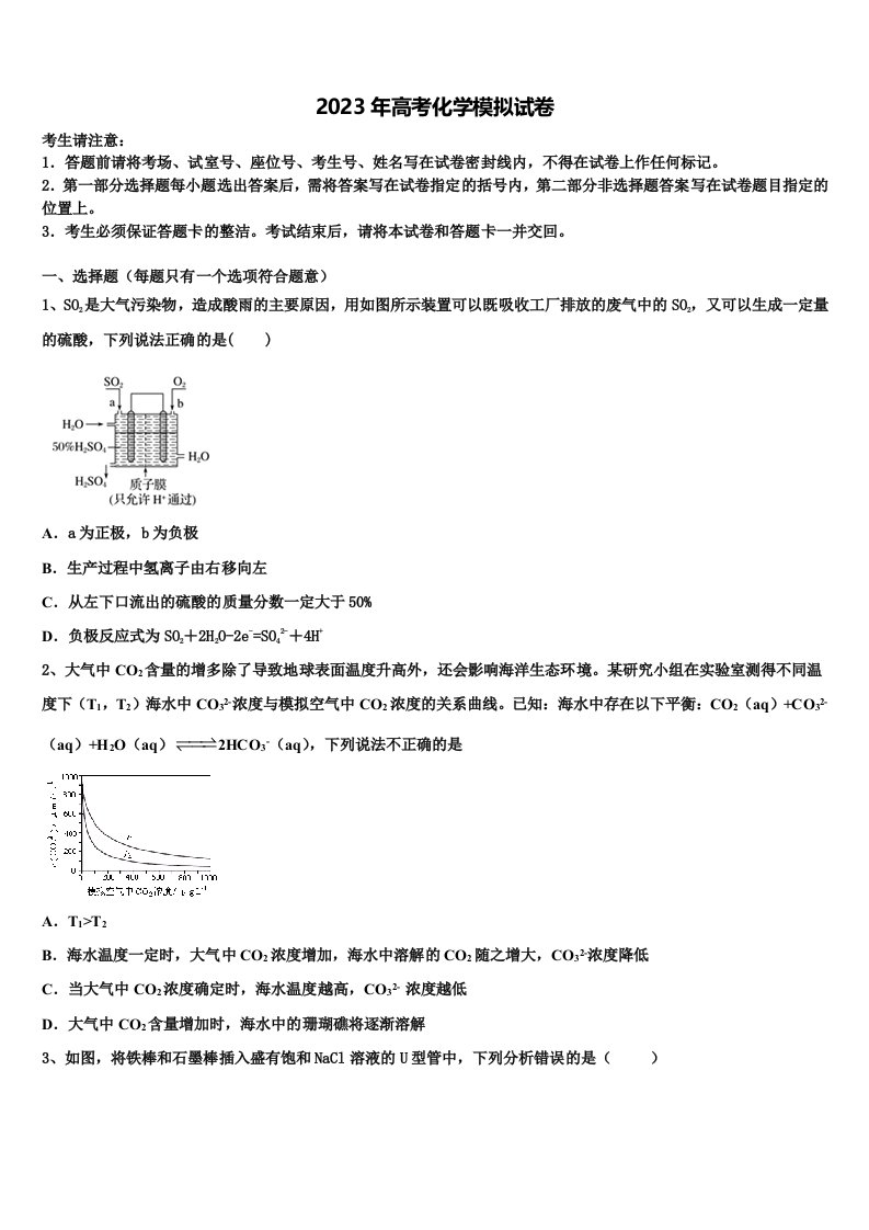 2022-2023学年吉林省四平一中高三压轴卷化学试卷含解析